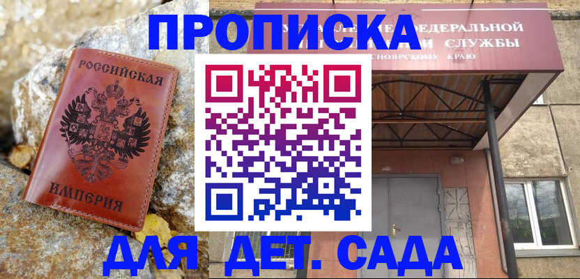 прописка в квартире в Мыски