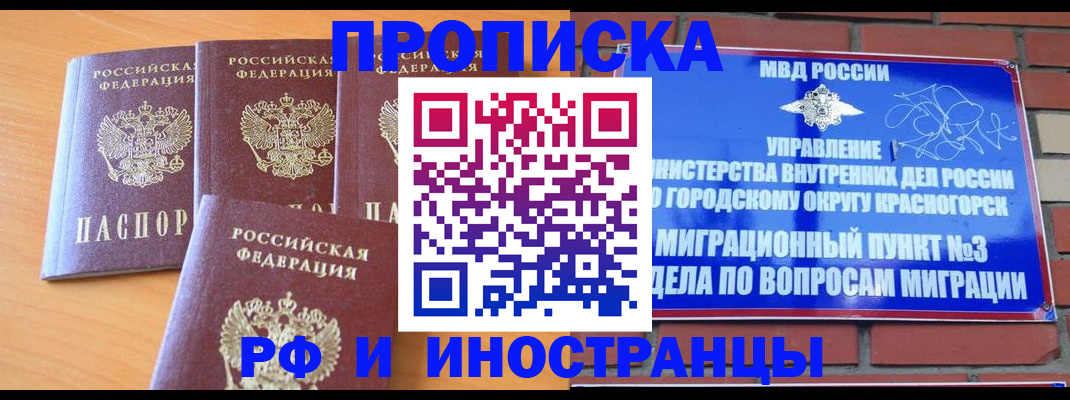 прописка гарантия в Мыски