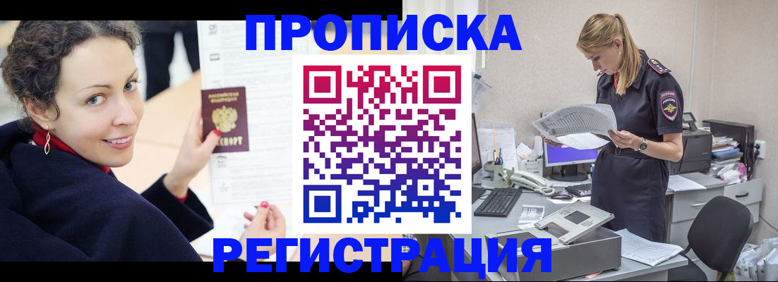 прописка в Мыски