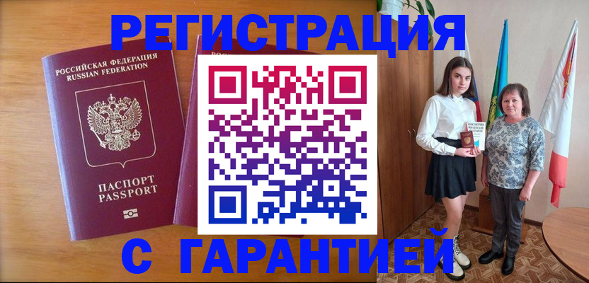временная регистрация для школы в Мыски