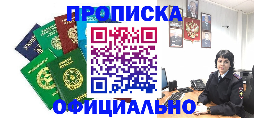 временная регистрация адрес в Мыски