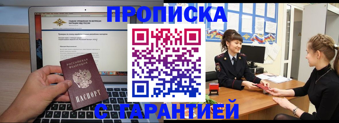 временная регистрация собственник в Мыски