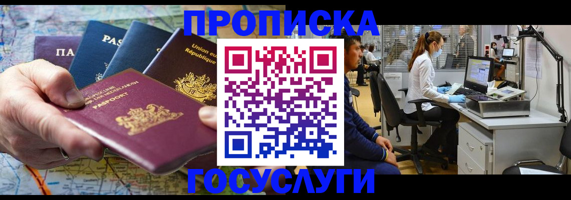 прописка ребенка в Мыски