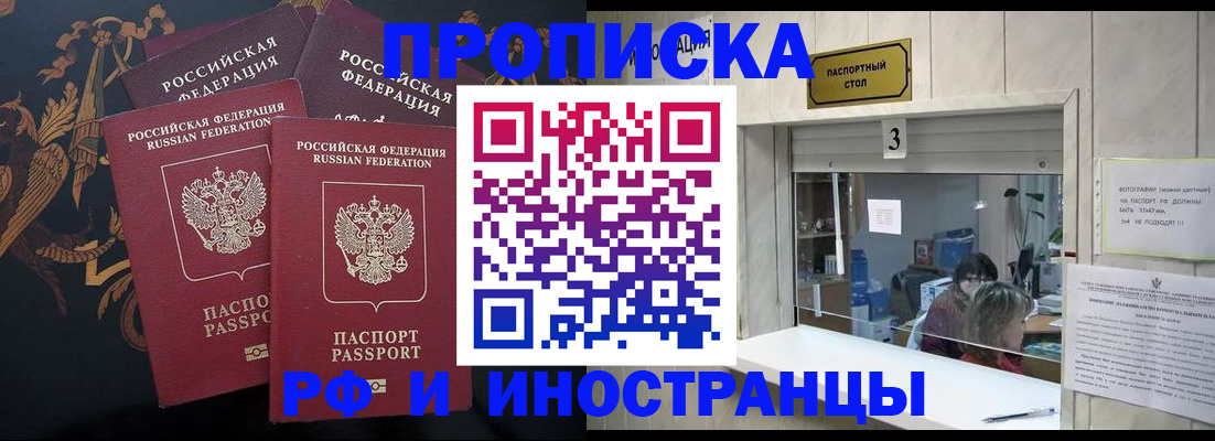 прописка гарантия в Мыски