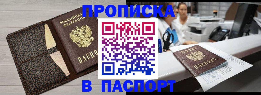 временная регистрация гарантия в Мыски